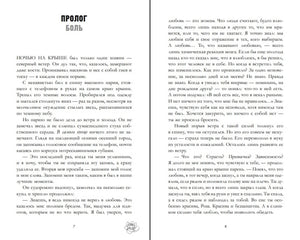 Разворот пролога «Боль» из книги «Поклонник», страницы 7–8