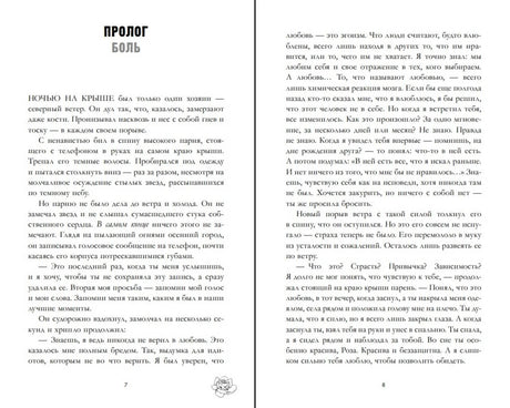 Разворот пролога «Боль» из книги «Поклонник», страницы 7–8