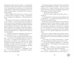 Разворот текста книги «Поклонник», страницы 300–301