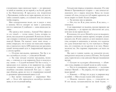 Разворот текста книги «Поклонник», страницы 300–301