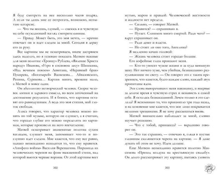 Разворот текста книги «Поклонник», страницы 302–303