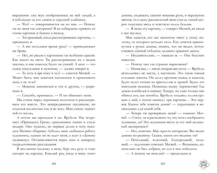 Разворот текста книги «Поклонник», страницы 304–305