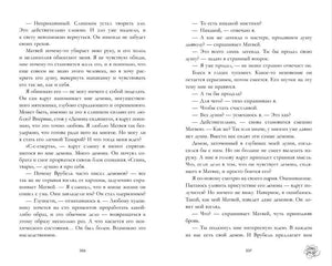 Разворот текста книги «Поклонник», страницы 306–307