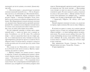 Разворот текста книги «Поклонник», страницы 308 и окончание главы