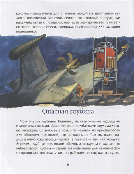 Покорители глубин. История подводных погружений 978-5-907842-02-1 - 2