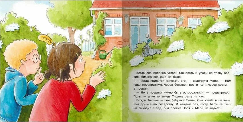 Разворот книги: Поль и Мари у дома ищут вождя Тишину.