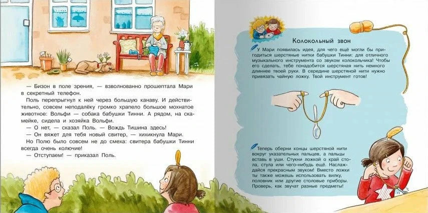 Разворот книги: игра в секретный телефон и опыт с колокольным звоном.