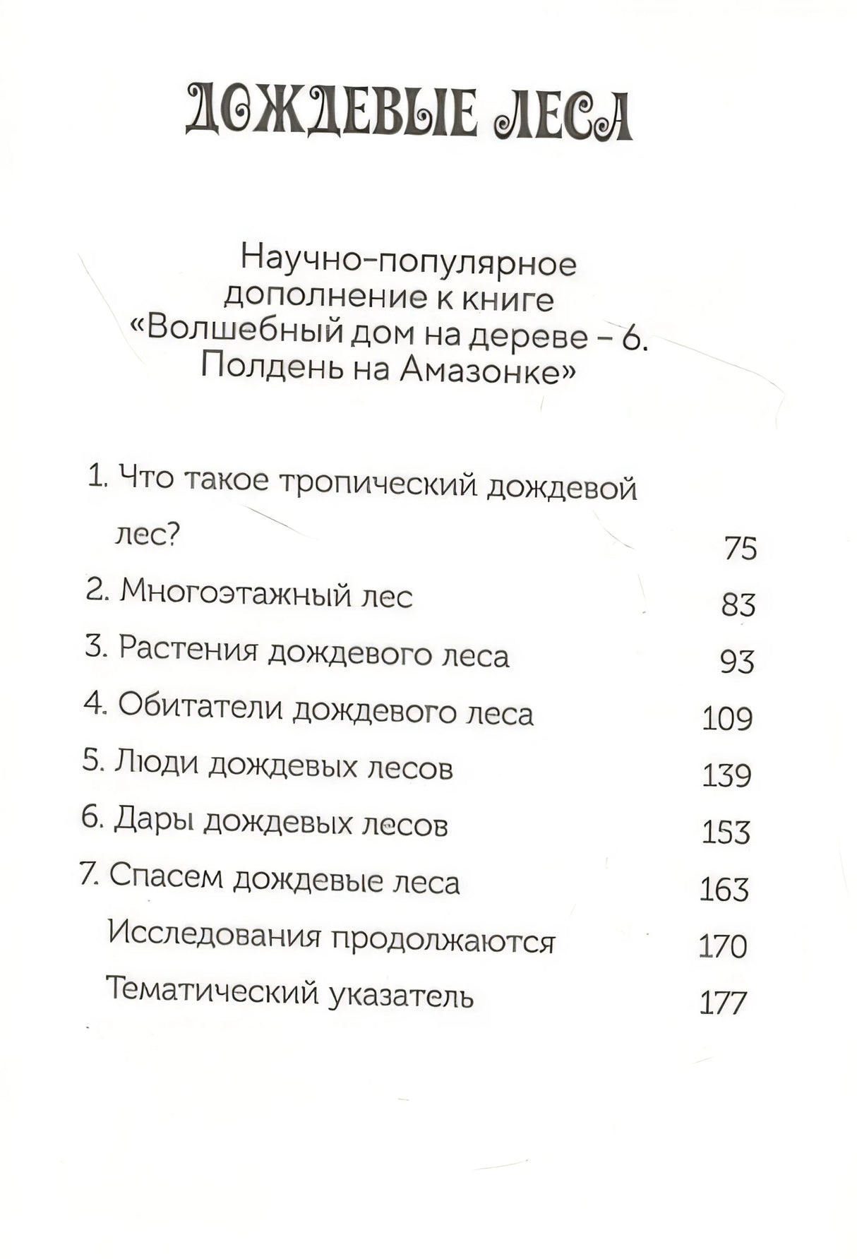 Полдень на Амазонке (Волшебный дом на дереве - 6) 978-5-00074-213-6 - 1