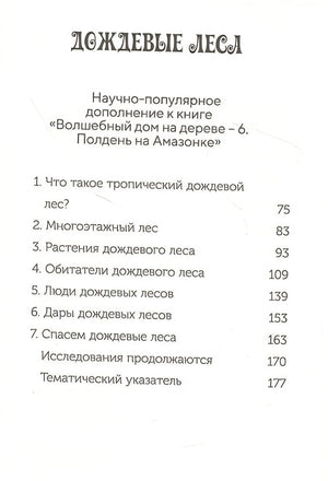 Полдень на Амазонке (Волшебный дом на дереве - 6) 978-5-00074-213-6 - 1