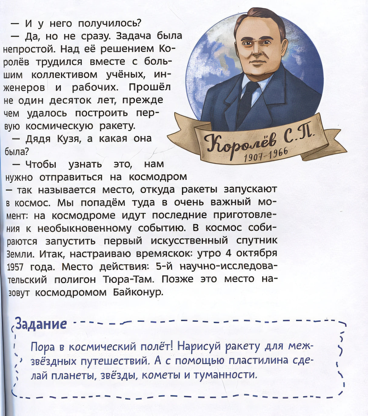 Полеты в космос. Детская энциклопедия 978-5-00214-647-5 - 2