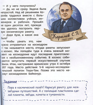 Полеты в космос. Детская энциклопедия 978-5-00214-647-5 - 2