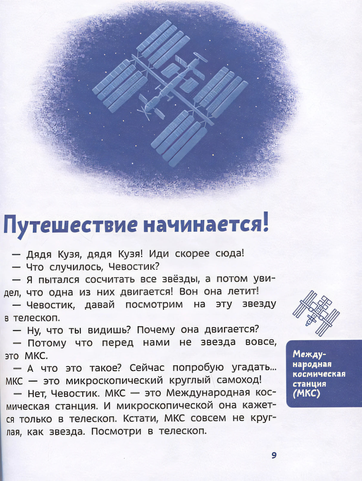 Полеты в космос. Детская энциклопедия 978-5-00214-647-5 - 1