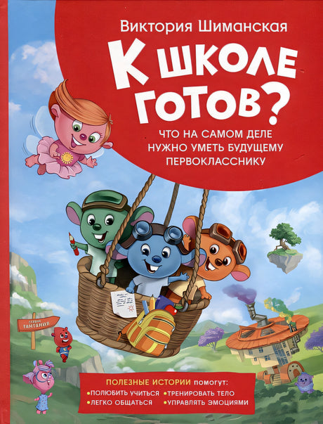 Обложка Шиманская В. Полезные истории. Что на самом деле нужно уметь 978-5-353-10749-1