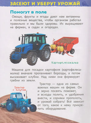 Разворот «Помогут в поле» с иллюстрациями трактора и картофелесажалки