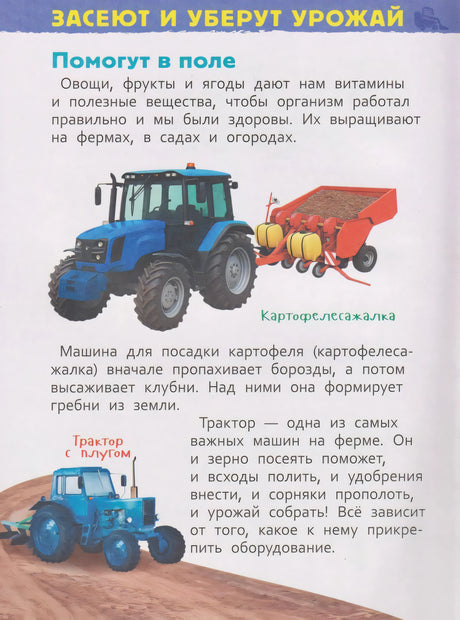 Разворот «Помогут в поле» с иллюстрациями трактора и картофелесажалки