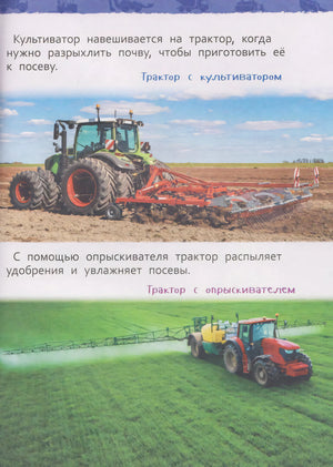 Страница с фотографиями трактора с культиватором и трактора с опрыскивателем в поле