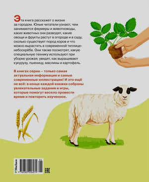 Задняя обложка с аннотацией, овцой и штрихкодом