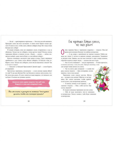 Полезные  сказки. Черепашка Копуша 978-5-00211-380-4 - 2