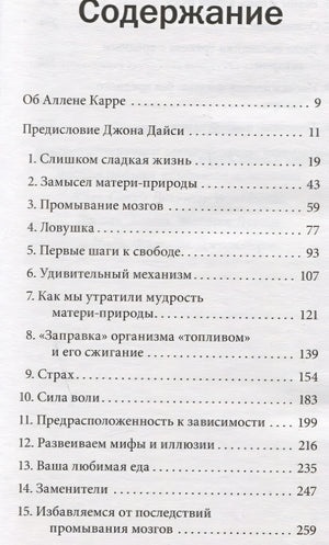 Полезный сахар, вредный сахар. Избавьтесь от зависимости от сахара и углеводов, получайте подлинное удовольствие от еды и наслаждайтесь жизнью. 978-5-98124-807-8 - 0
