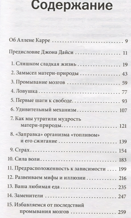 Полезный сахар, вредный сахар. Избавьтесь от зависимости от сахара и углеводов, получайте подлинное удовольствие от еды и наслаждайтесь жизнью. 978-5-98124-807-8 - 0