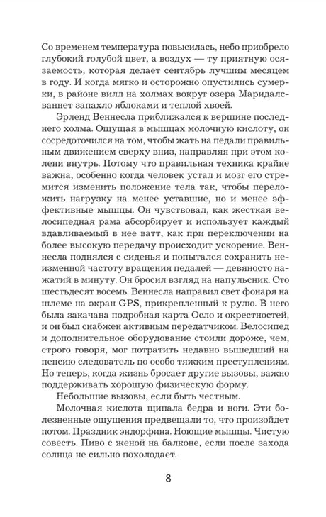 Страница 8 романа с русским текстом.