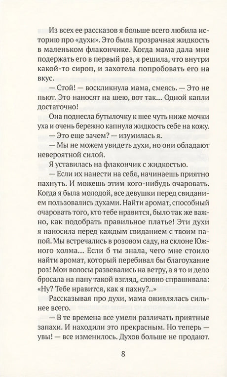 Полиция памяти 978-5-6042677-6-9 - 3