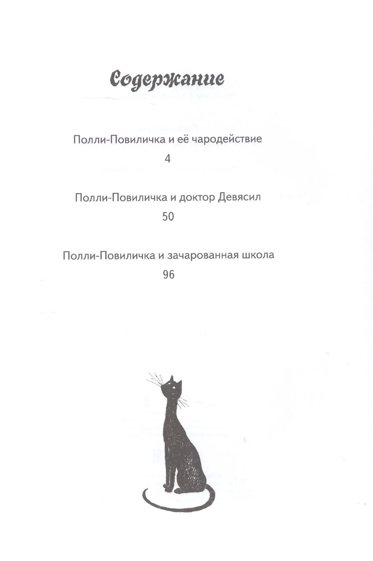 Страница содержания с тремя разделами и рисунком чёрного кота