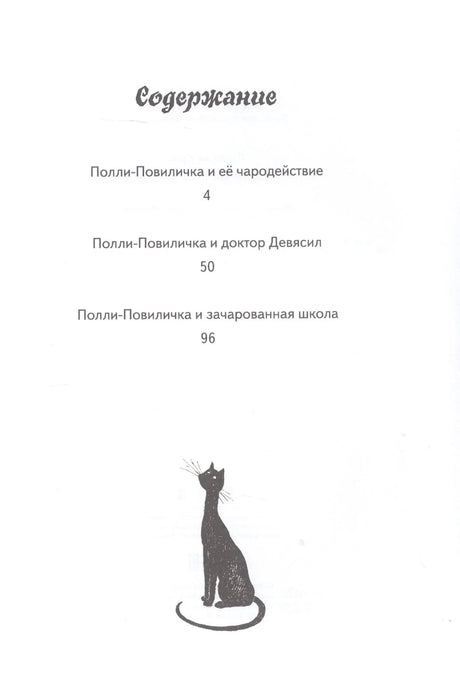 Страница содержания с тремя разделами и рисунком чёрного кота