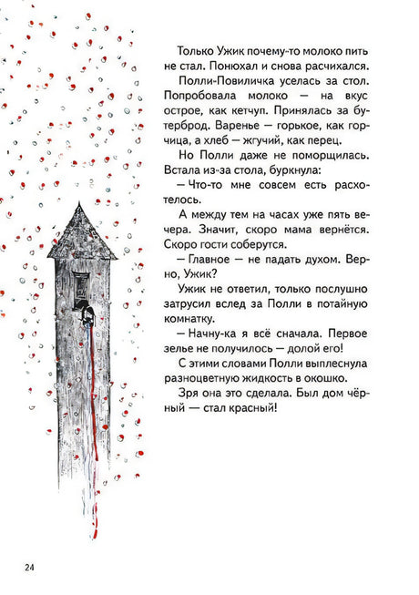 Страница 24 с текстом и вытянутой чёрно-красной башней слева