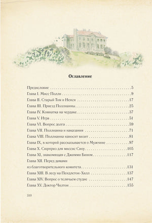 Поллианна 9785170788286