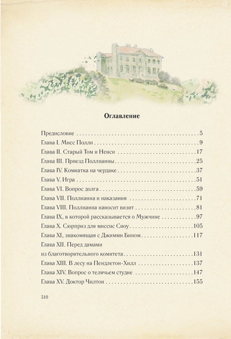Поллианна 9785170788286
