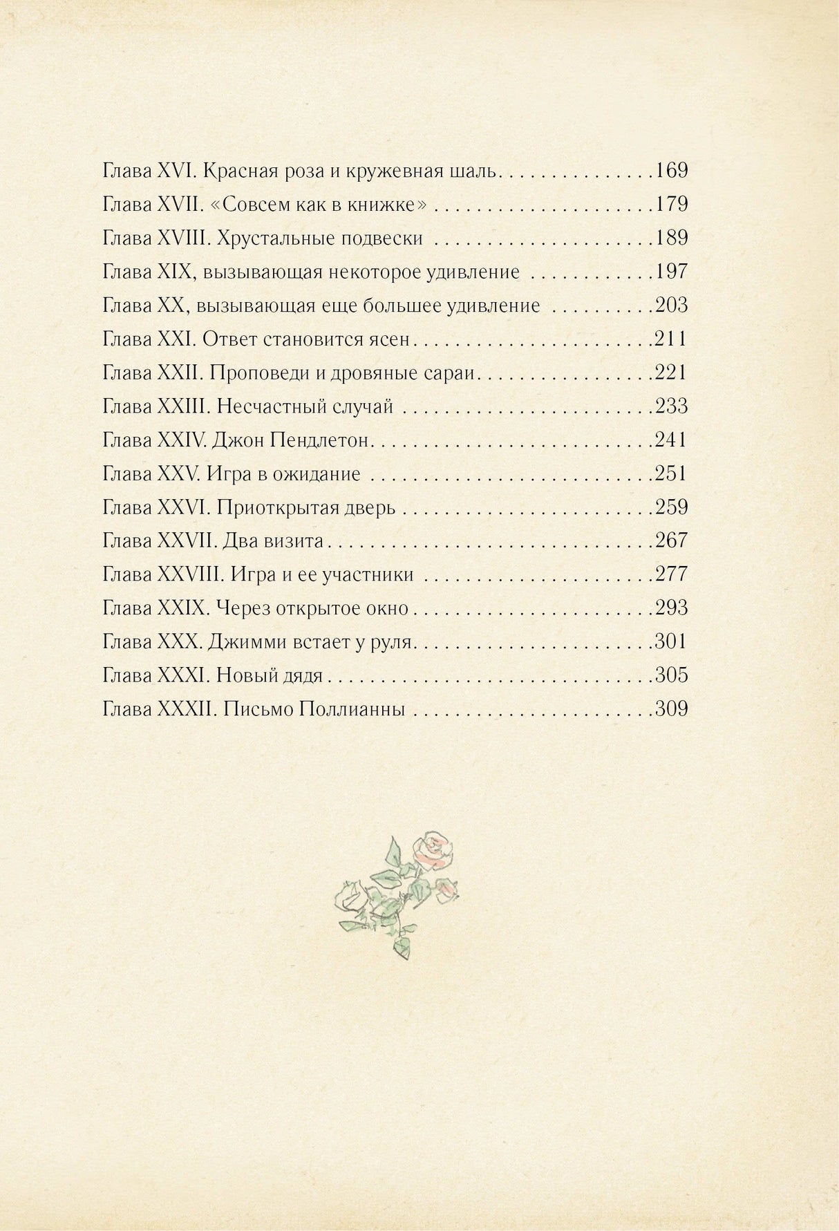 Поллианна 9785170788286