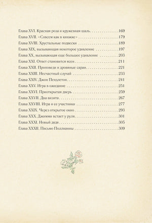 Поллианна 9785170788286