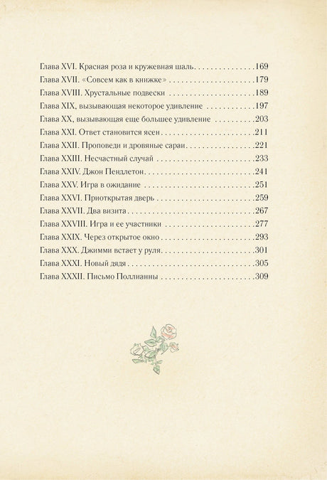 Поллианна 9785170788286