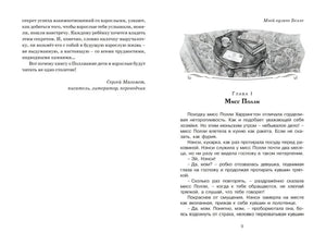 Разворот с началом главы I «Мисс Полли» и вступительным текстом, страницы 8–9