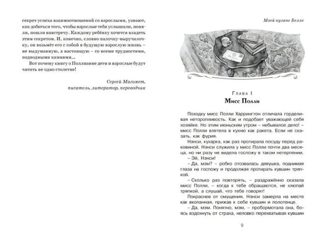 Разворот с началом главы I «Мисс Полли» и вступительным текстом, страницы 8–9