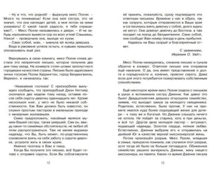 Разворот с письмом и текстом романа, страницы 12–13