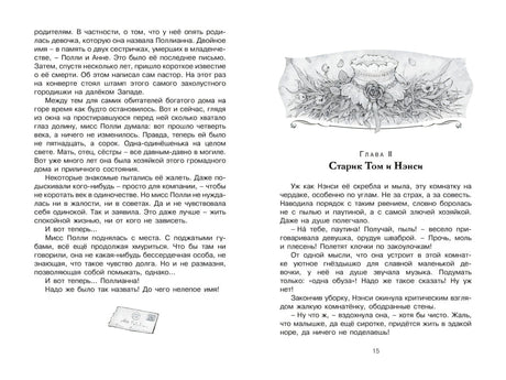 Разворот с началом главы II «Старик Том и Нэнси», страницы 14–15