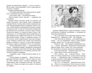 Разворот страниц 4–5 с текстом и чёрно-белой иллюстрацией кухарки.