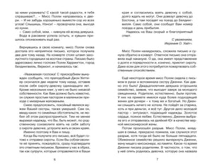 Разворот страниц 6–7 с текстом романа «Поллианна».