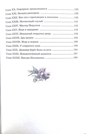 Продолжение оглавления с главами XX–XXXII и цветочной виньеткой