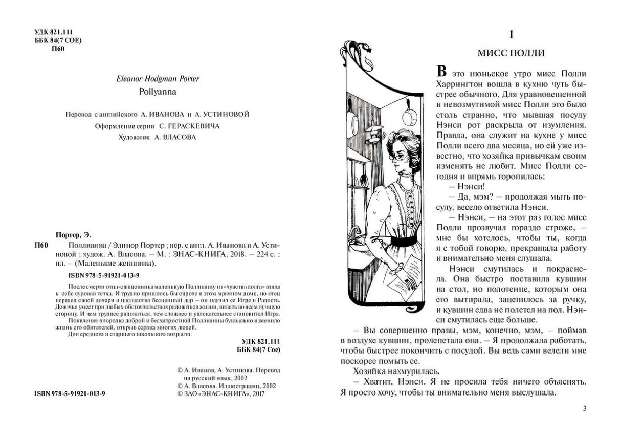 Поллианна 9785919210139