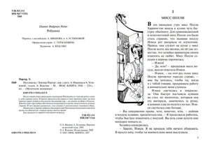 Поллианна 9785919210139
