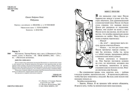 Поллианна 9785919210139
