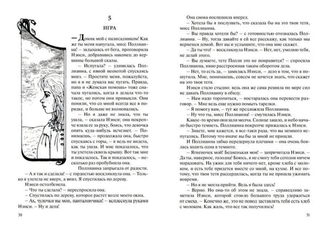 Поллианна 9785919210139