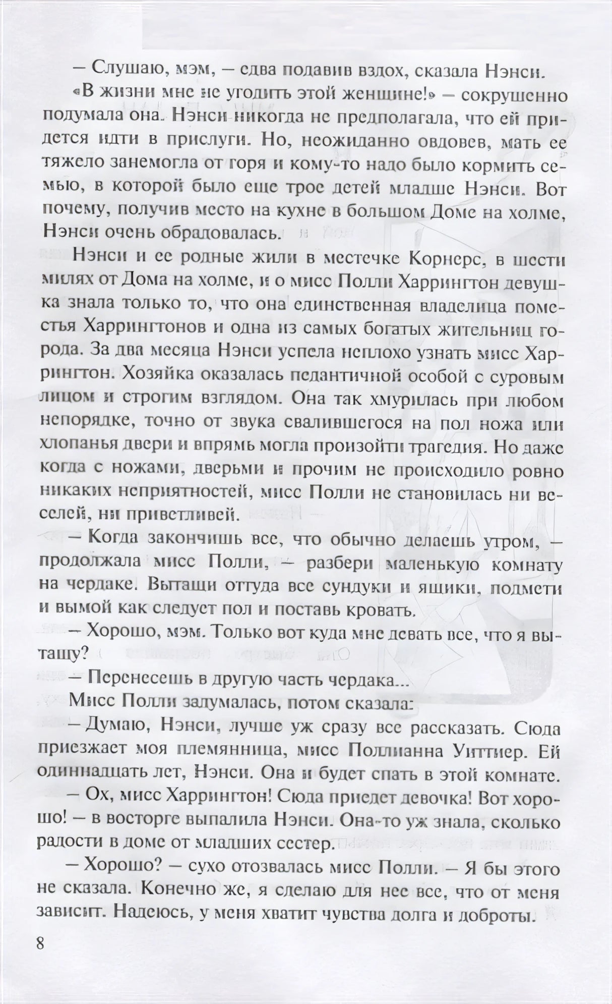 Поллианна. Две повести о девочке, играющей в радость 978-5-00198-292-0 - 4