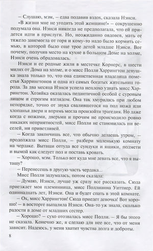 Поллианна. Две повести о девочке, играющей в радость 978-5-00198-292-0 - 4
