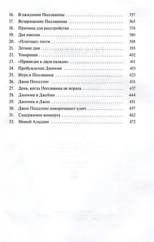 Поллианна. Две повести о девочке, играющей в радость 978-5-00198-292-0 - 2