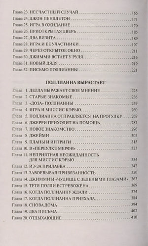 Поллианна. Поллианна вырастает 978-5-17-135745-0 - 2