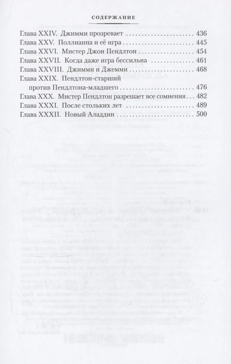 Изображение к книге "Поллианна. Поллианна выросла"